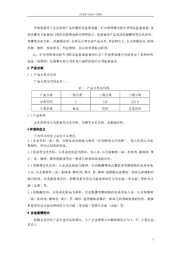 CCGF 120.6-2010 标准预览