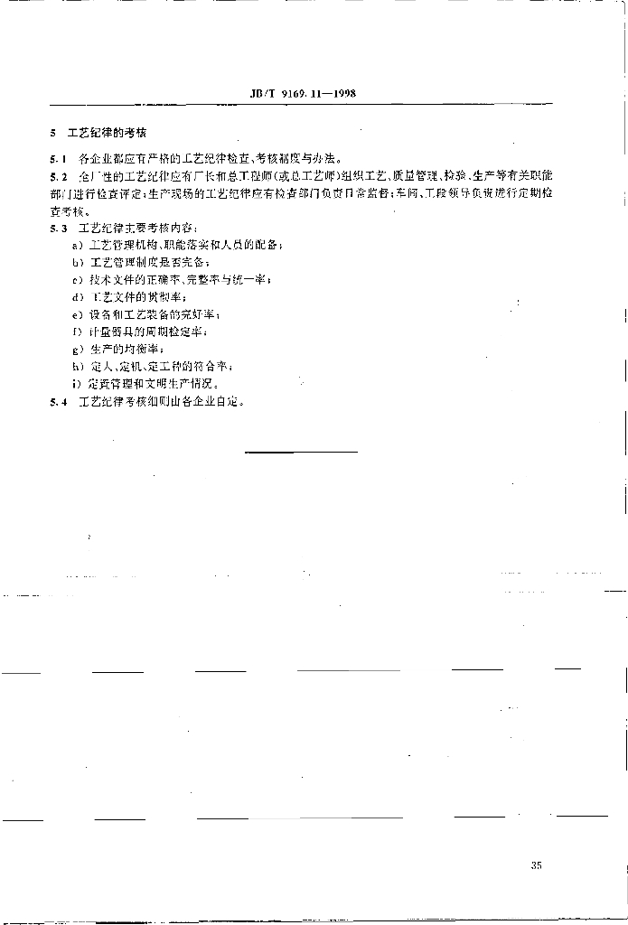 JB/T 9169.11-1998 标准预览