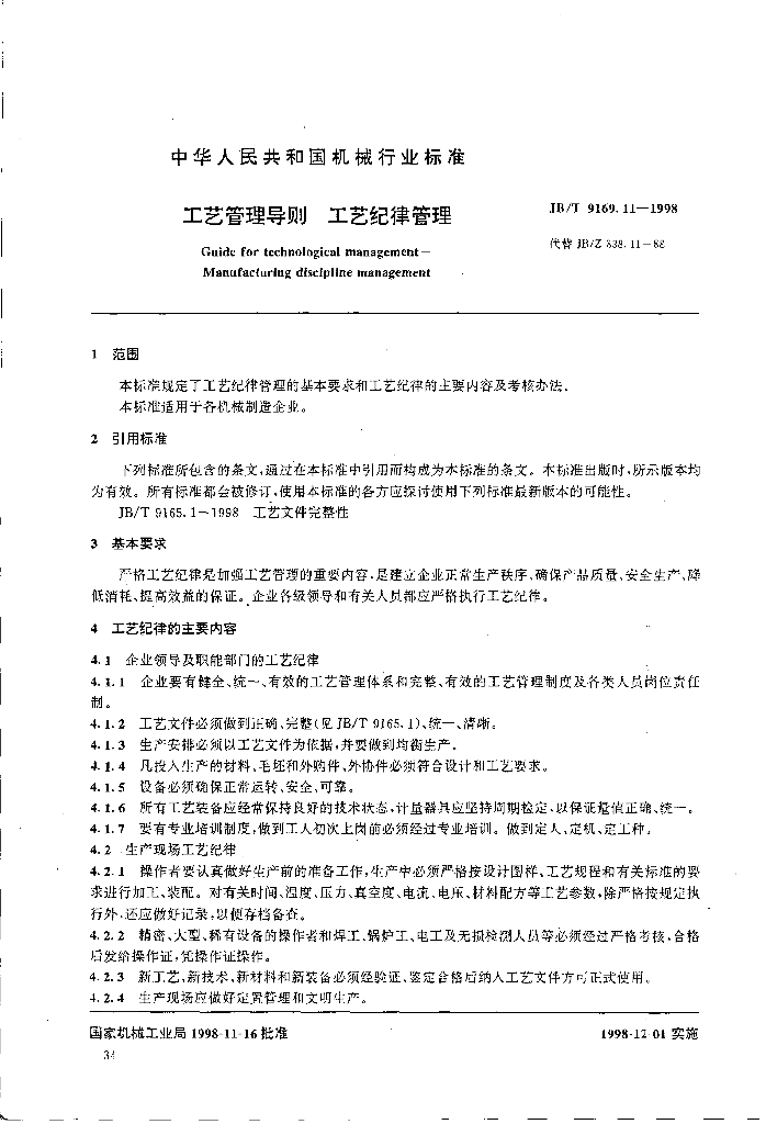 JB/T 9169.11-1998 标准预览