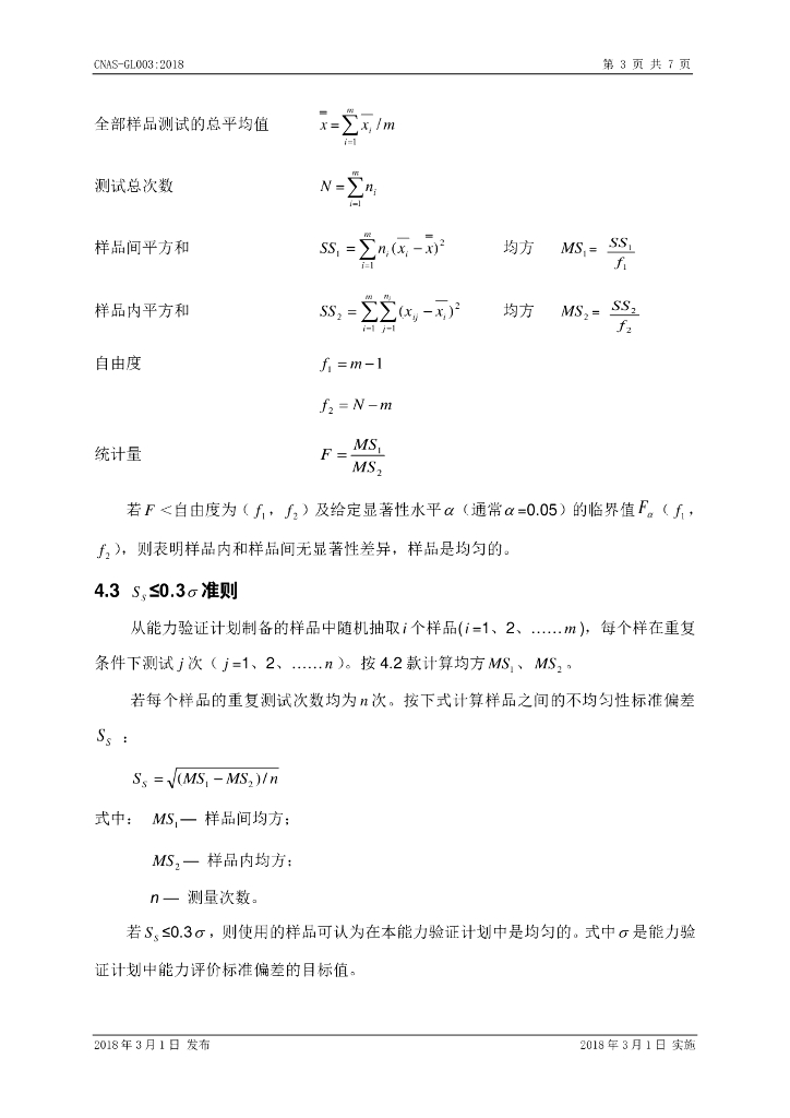 CNAS-GL003-2018 标准预览