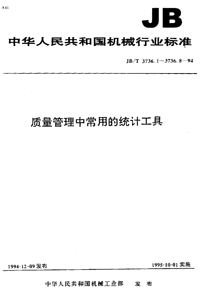 JB/T 3736.4-1994 标准预览