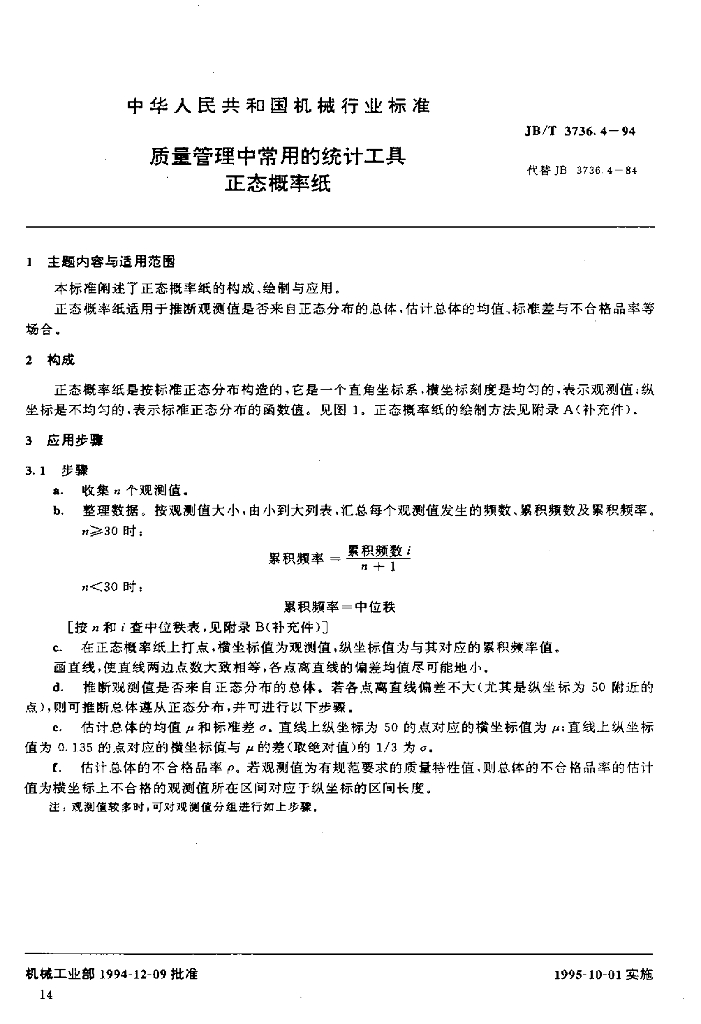JB/T 3736.4-1994 标准预览
