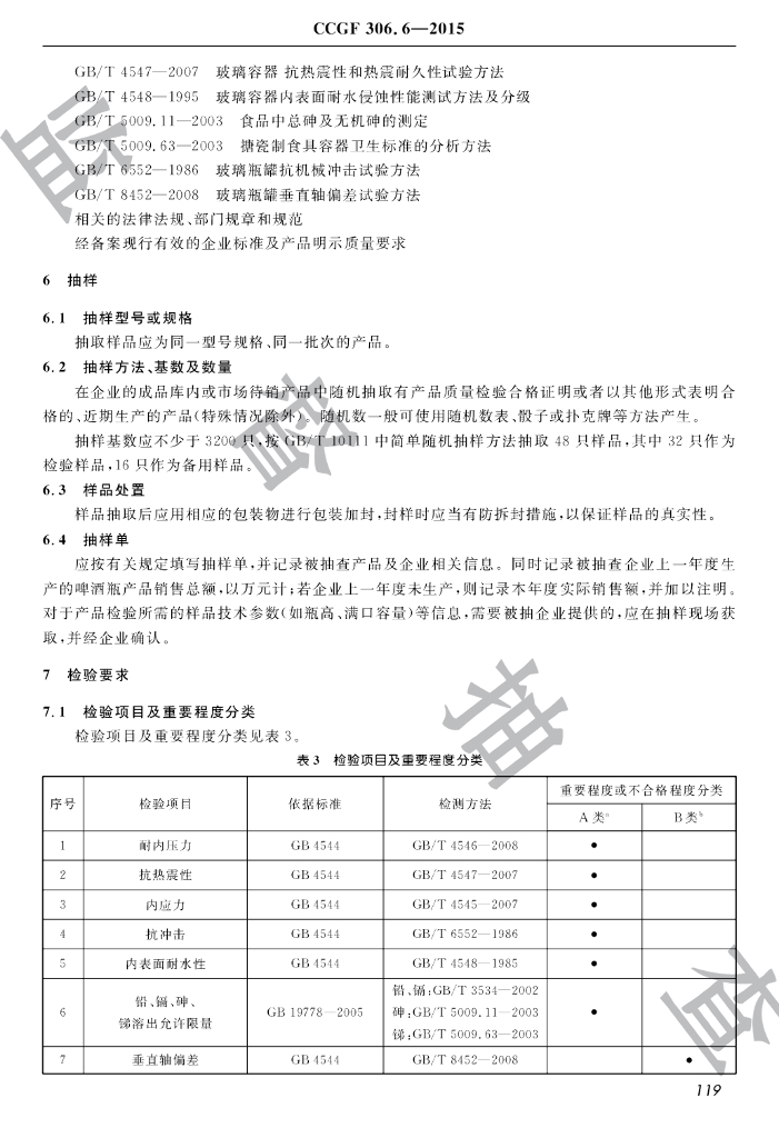 CCGF 306.6-2015 标准预览
