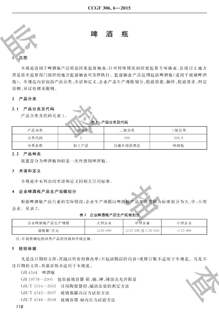 CCGF 306.6-2015 标准预览