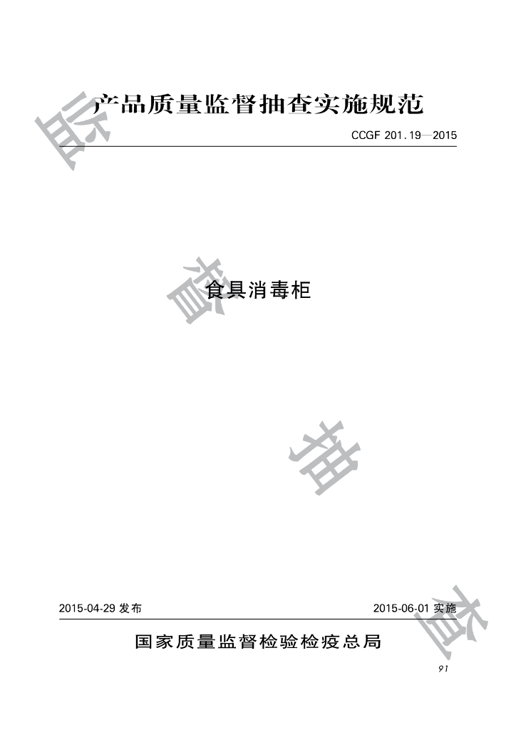 CCGF 201.19-2015 标准预览
