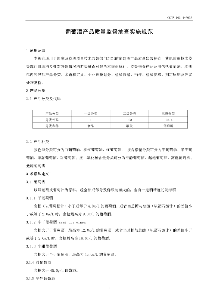 CCGF 103.4-2008 标准预览