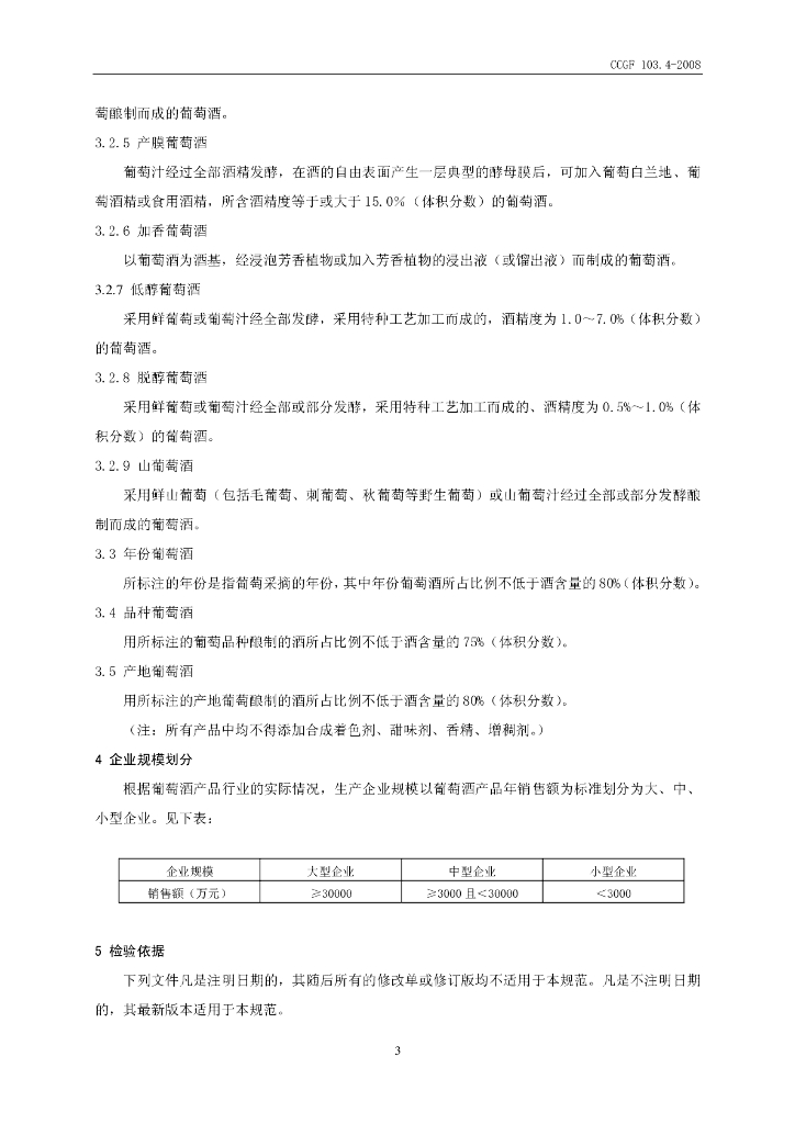 CCGF 103.4-2008 标准预览