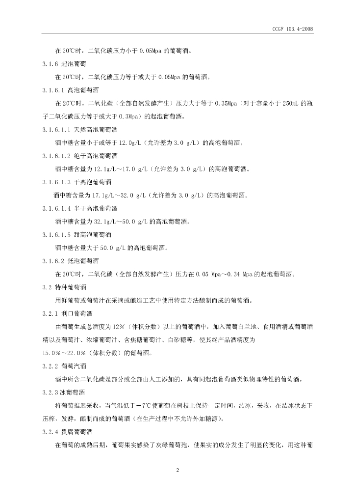 CCGF 103.4-2008 标准预览