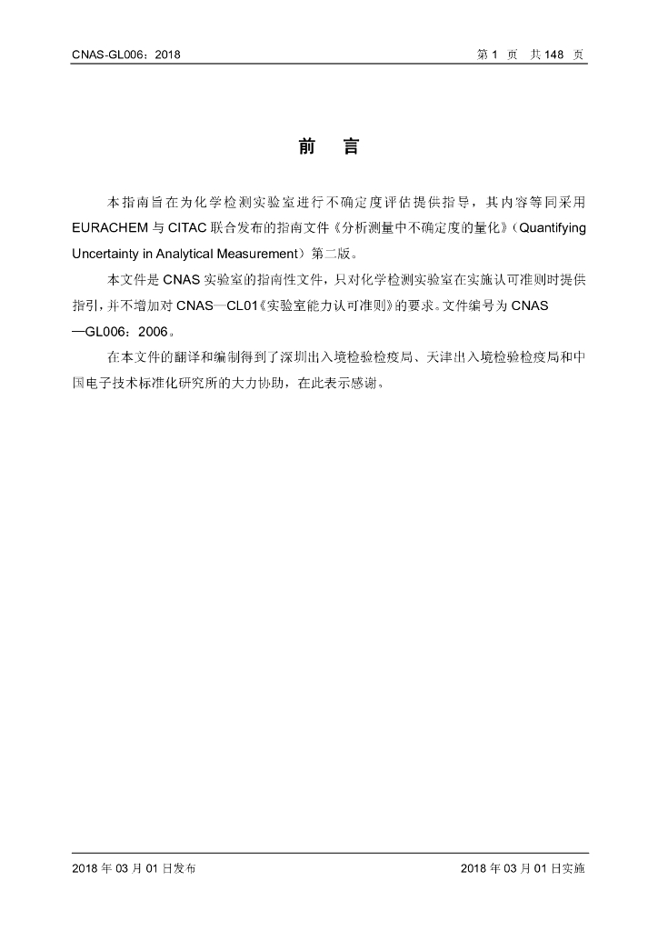 CNAS-GL006-2018 标准预览