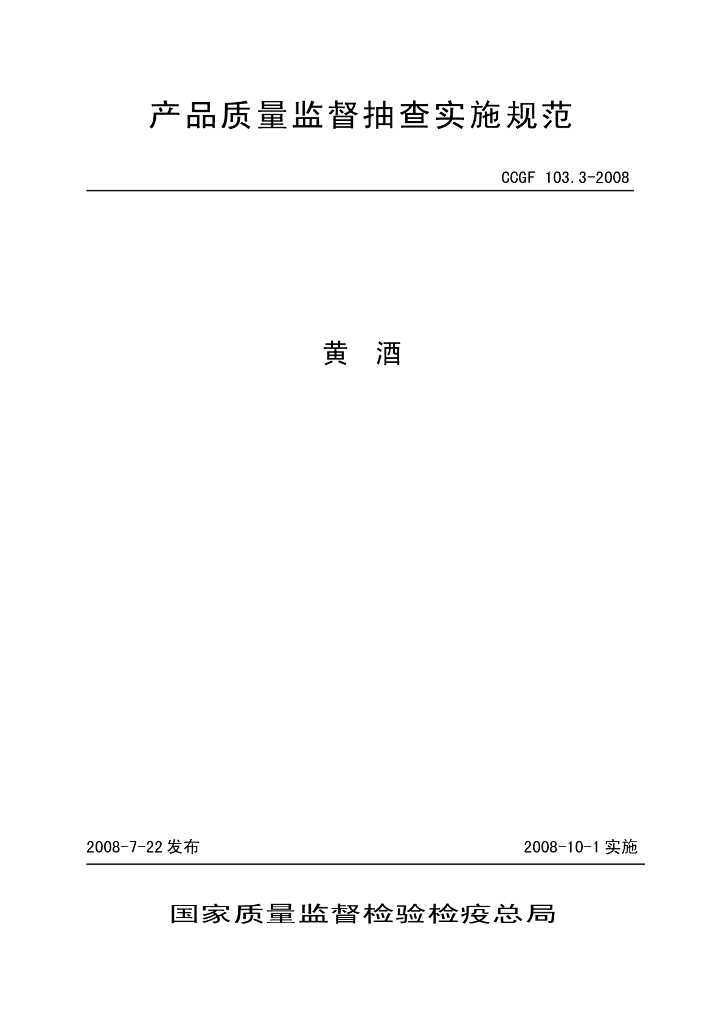 CCGF 103.3-2008 标准预览