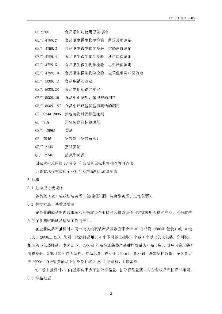 CCGF 103.3-2008 标准预览