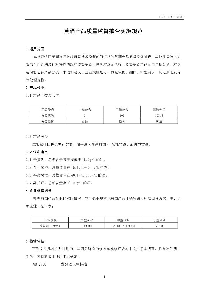 CCGF 103.3-2008 标准预览