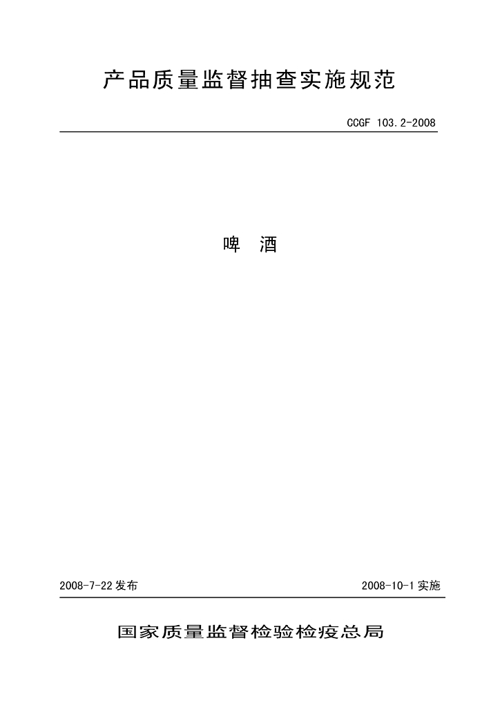 CCGF 103.2-2008 标准预览