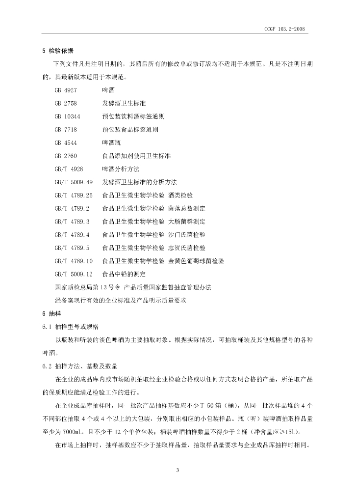 CCGF 103.2-2008 标准预览