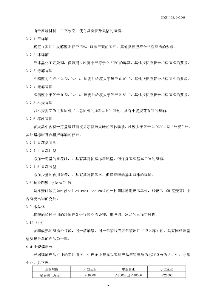 CCGF 103.2-2008 标准预览