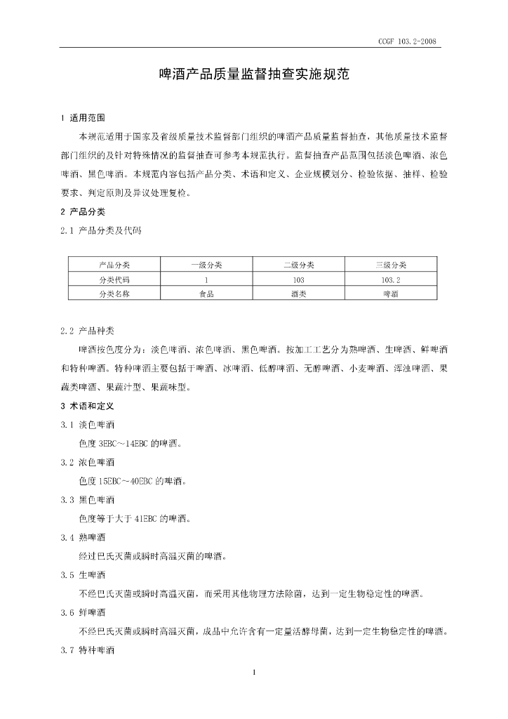 CCGF 103.2-2008 标准预览