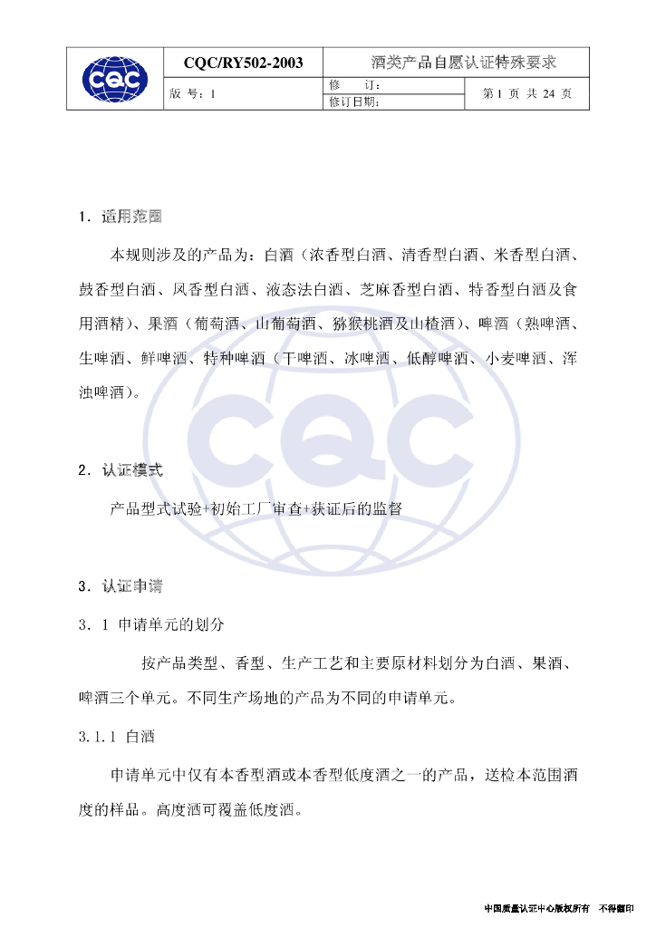 CQC/RY 502-2003 标准预览