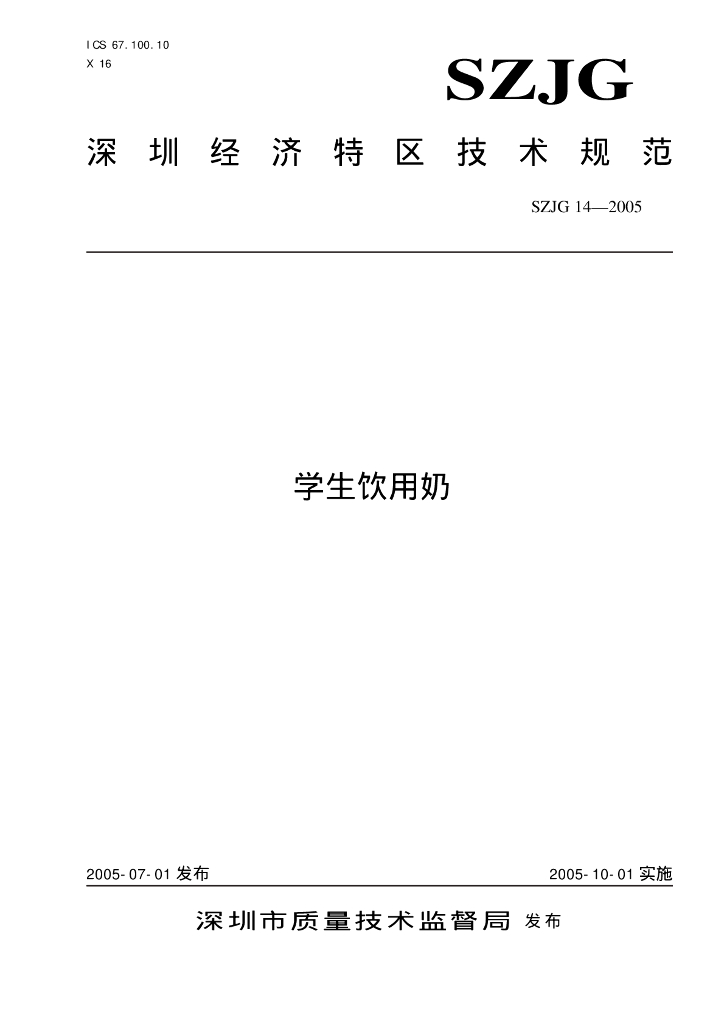 SZJG 14-2005 标准预览