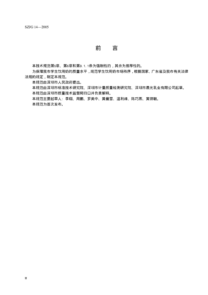 SZJG 14-2005 标准预览