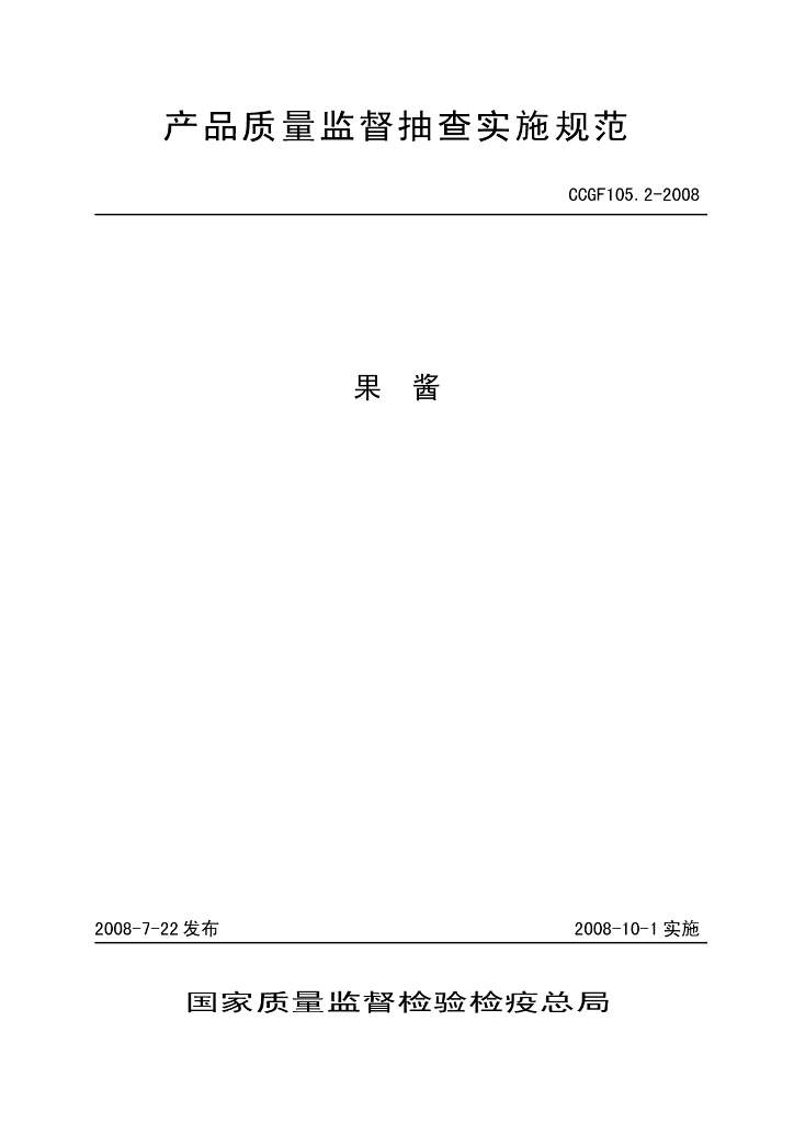 CCGF 105.2-2008 标准预览
