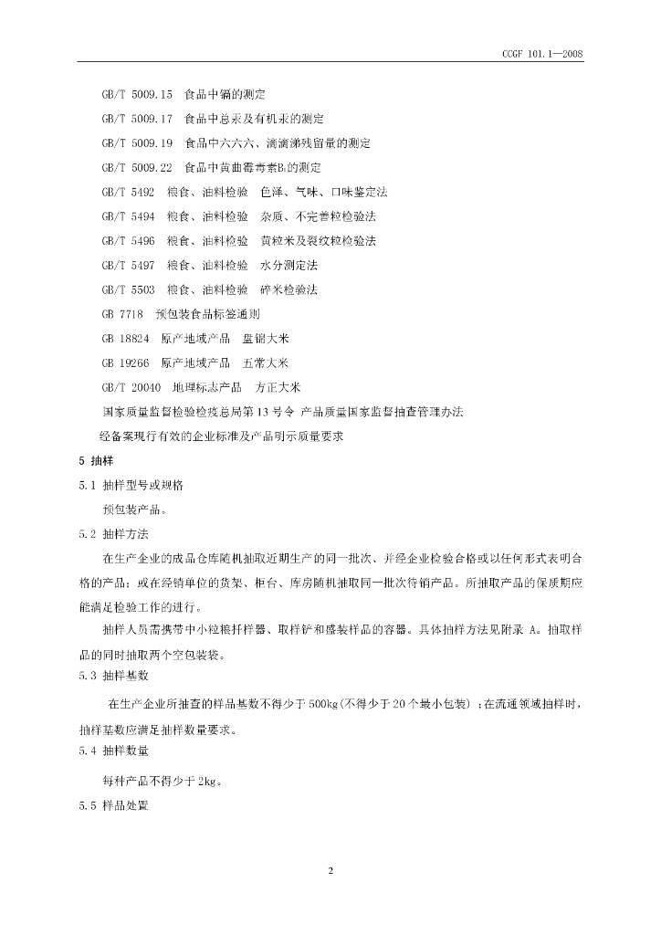 CCGF 101.1-2008 标准预览