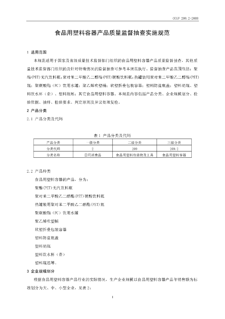 CCGF 209.2-2008 标准预览
