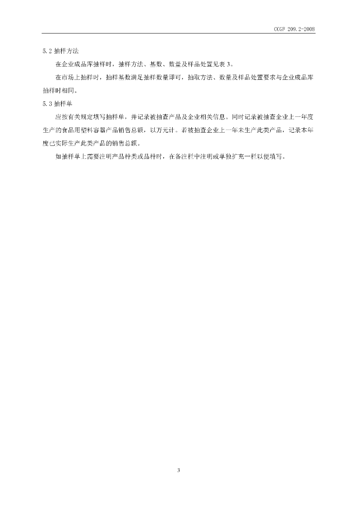 CCGF 209.2-2008 标准预览