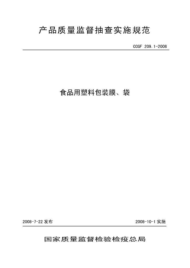 CCGF 209.1-2008 标准预览