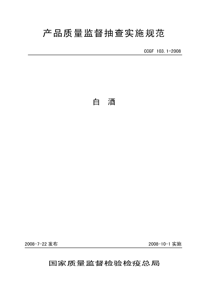 CCGF 103.1-2008 标准预览