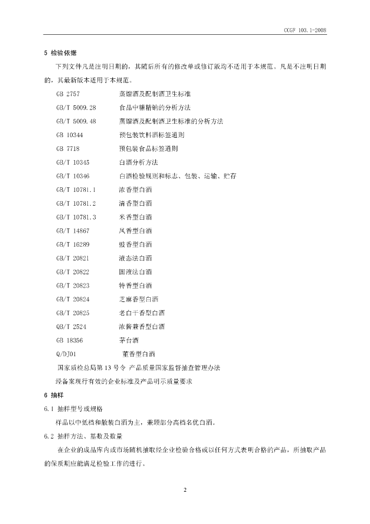 CCGF 103.1-2008 标准预览
