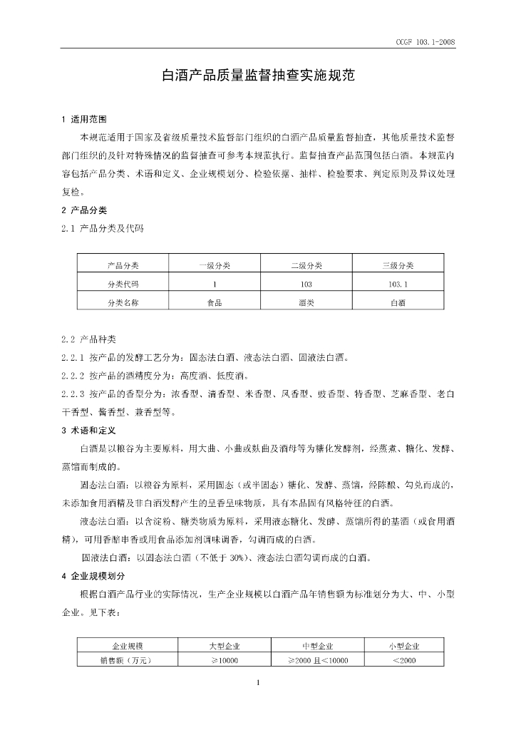 CCGF 103.1-2008 标准预览