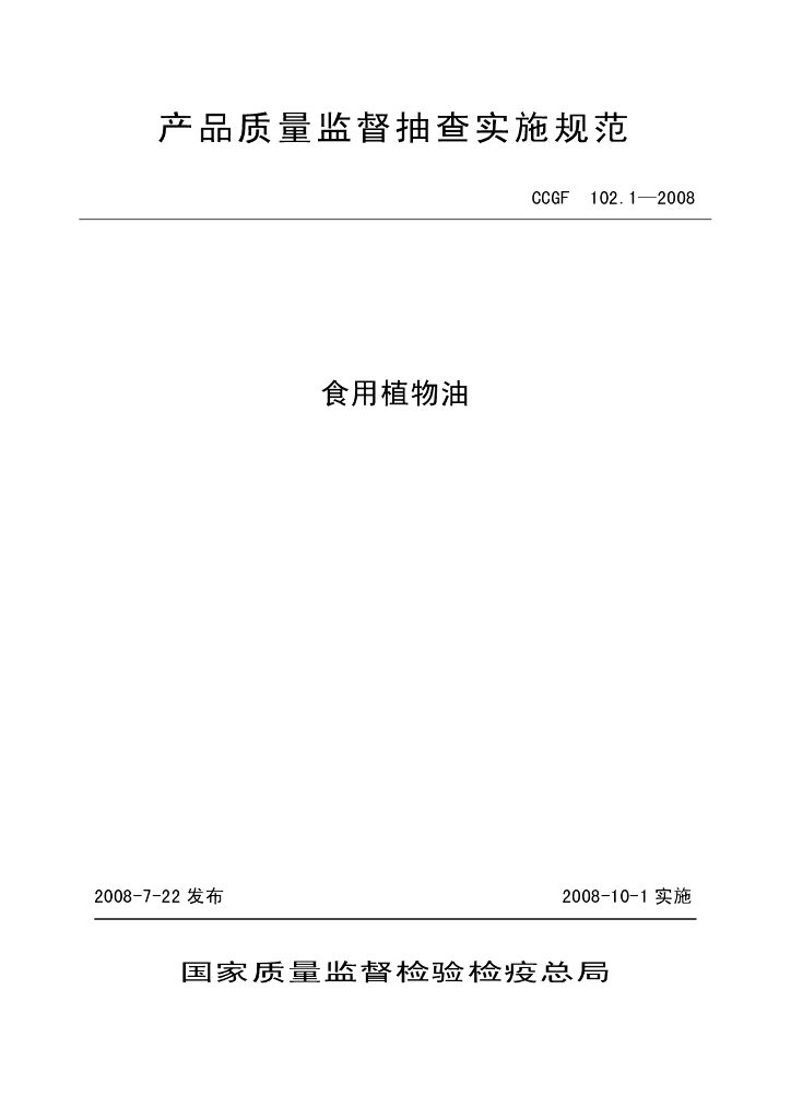 CCGF 102.1-2008 标准预览