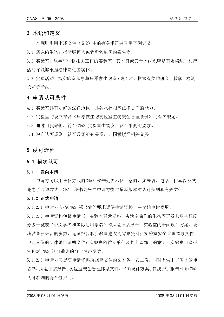 CNAS-RL05-2008 标准预览