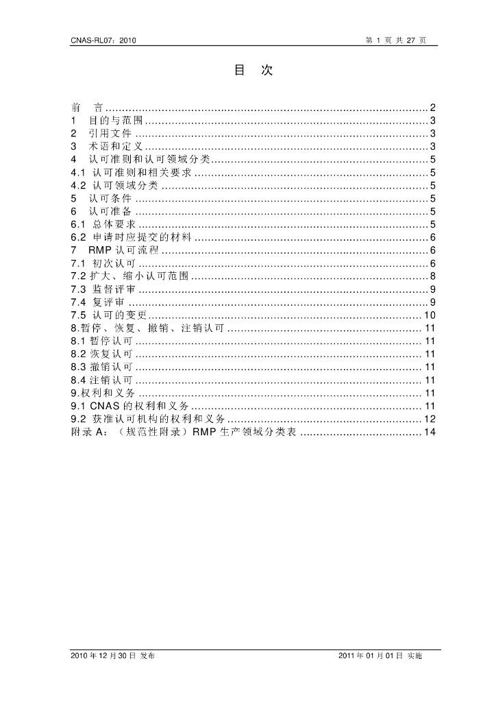 CNAS-RL07-2010 标准预览