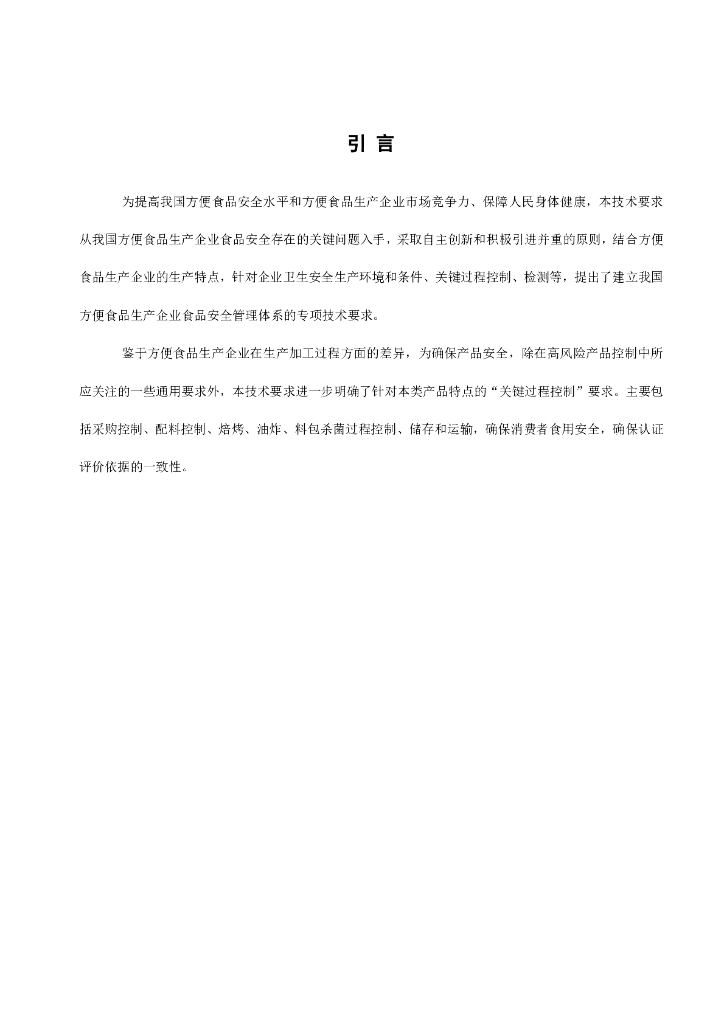 T/CCAA 0019-2014 标准预览