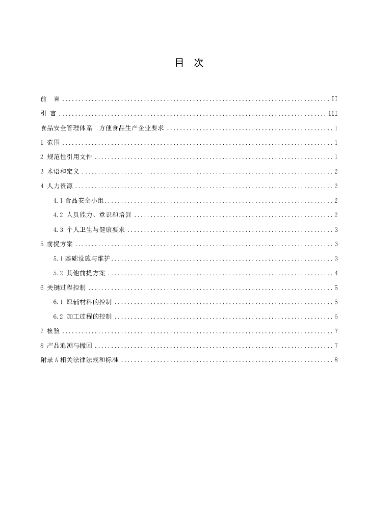 T/CCAA 0019-2014 标准预览