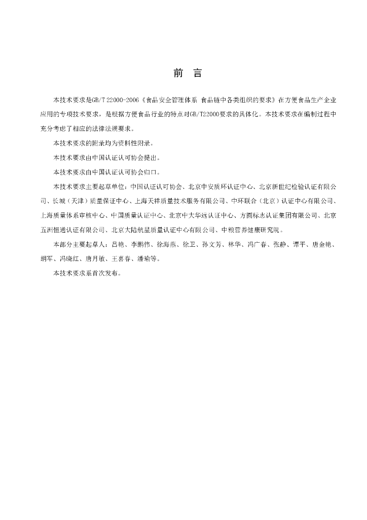 T/CCAA 0019-2014 标准预览