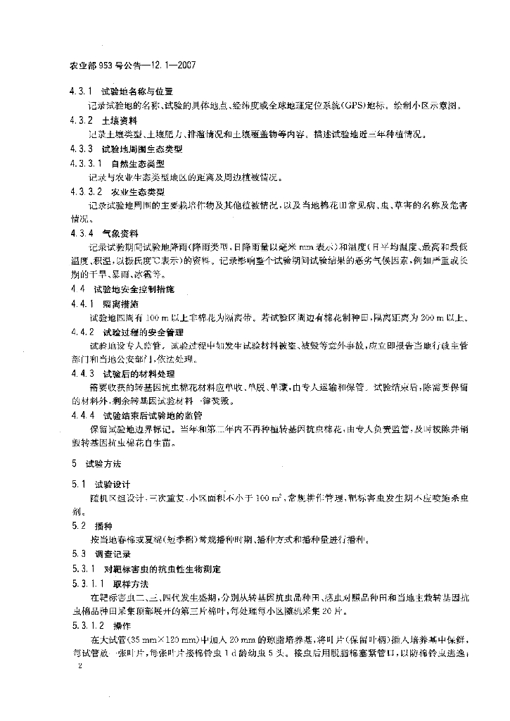 农业部953号公告-12.1-2007 标准预览