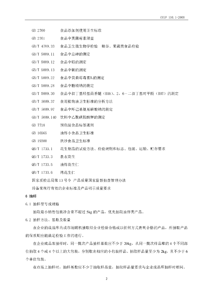 CCGF 110-2008 标准预览