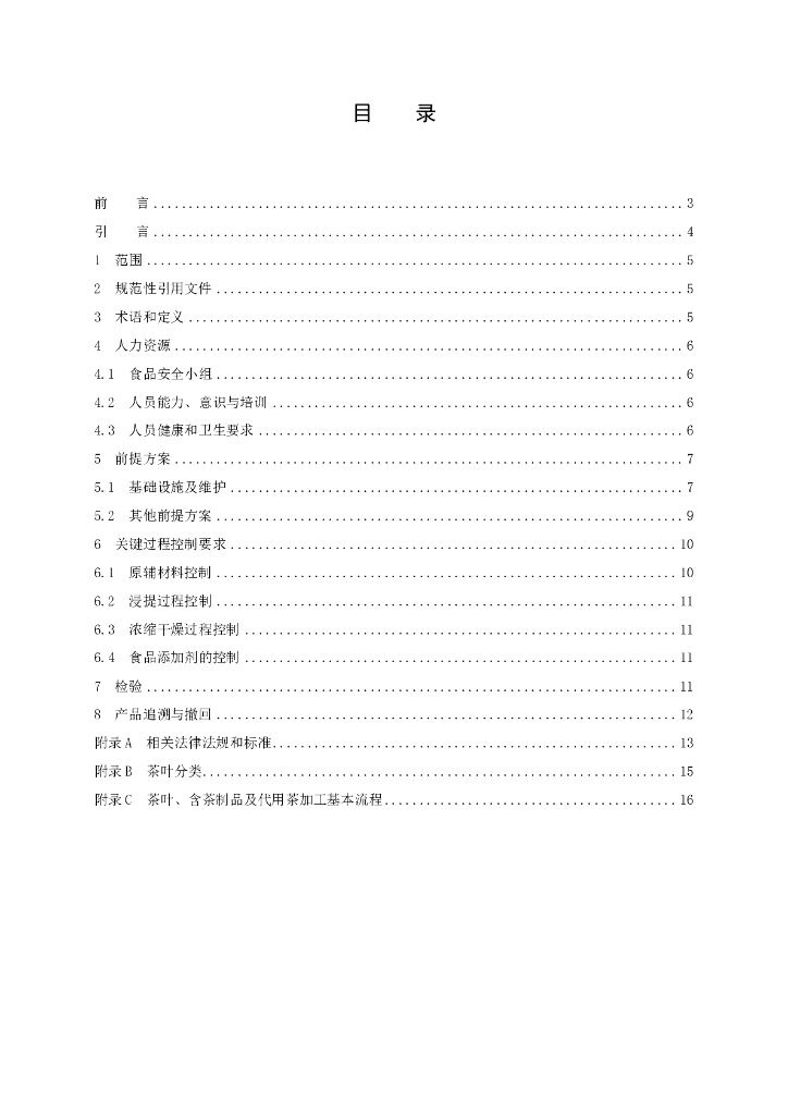 T/CCAA 0017-2014 标准预览