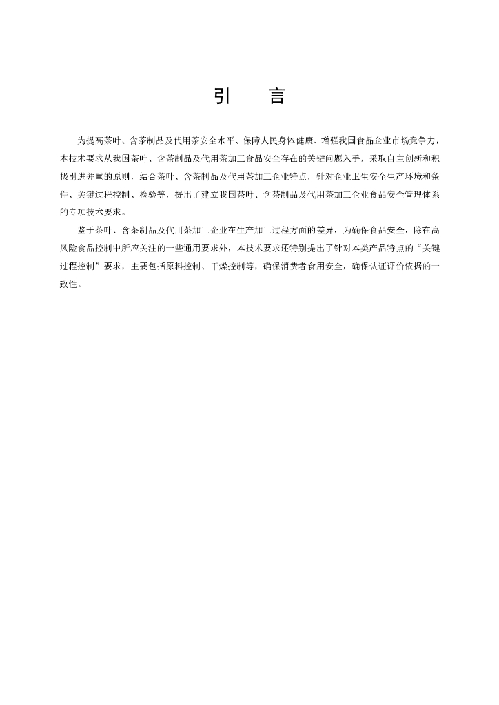 T/CCAA 0017-2014 标准预览