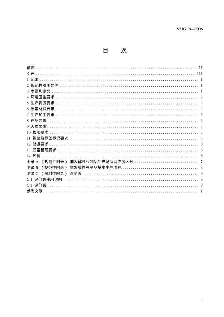 SZJG 19-2006 标准预览