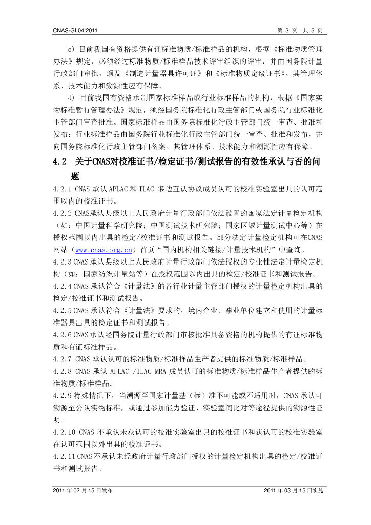 CNAS-GL04-2011 标准预览
