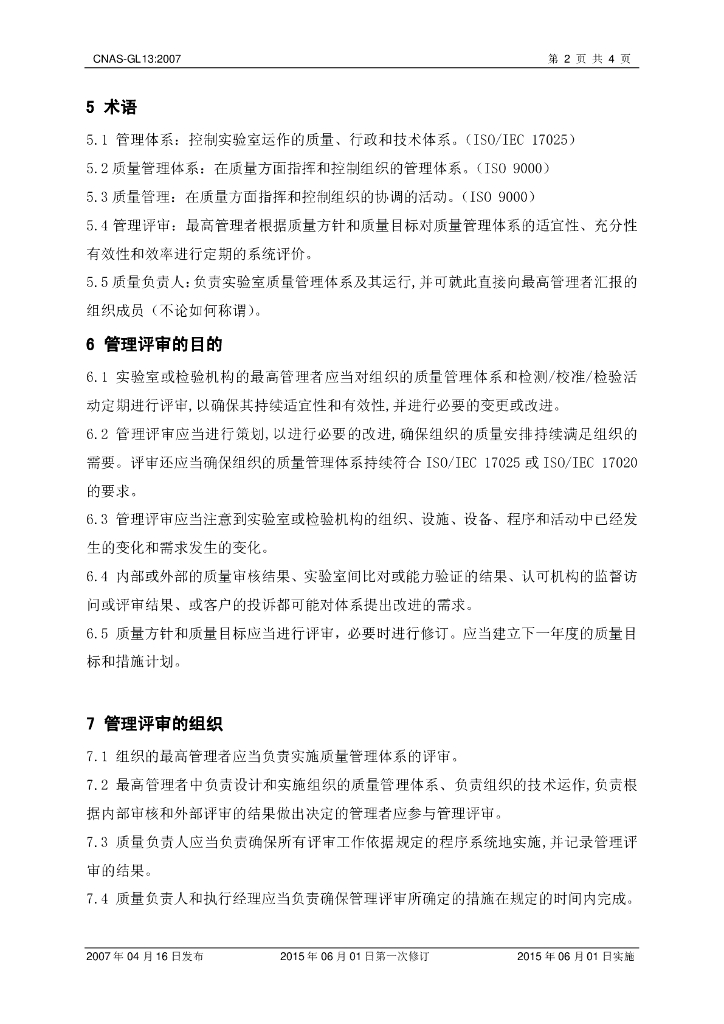 CNAS-GL13-2007 标准预览