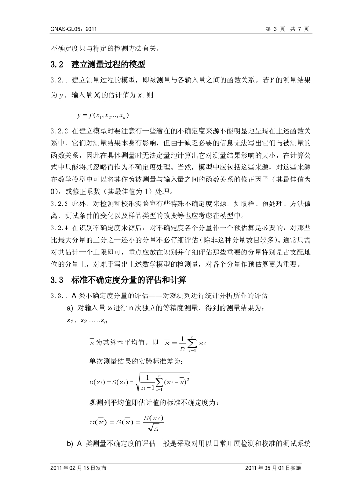 CNAS-GL05-2011 标准预览