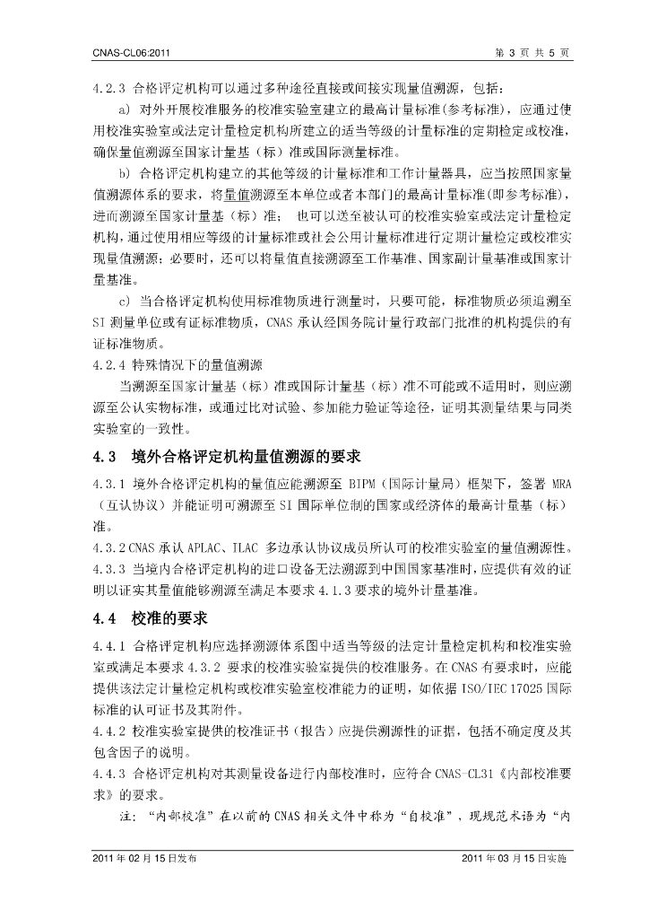 CNAS-CL06-2011 标准预览