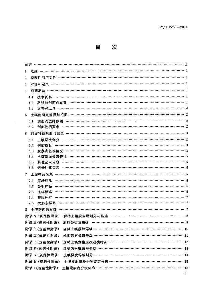 LY/T 2250-2014 标准预览