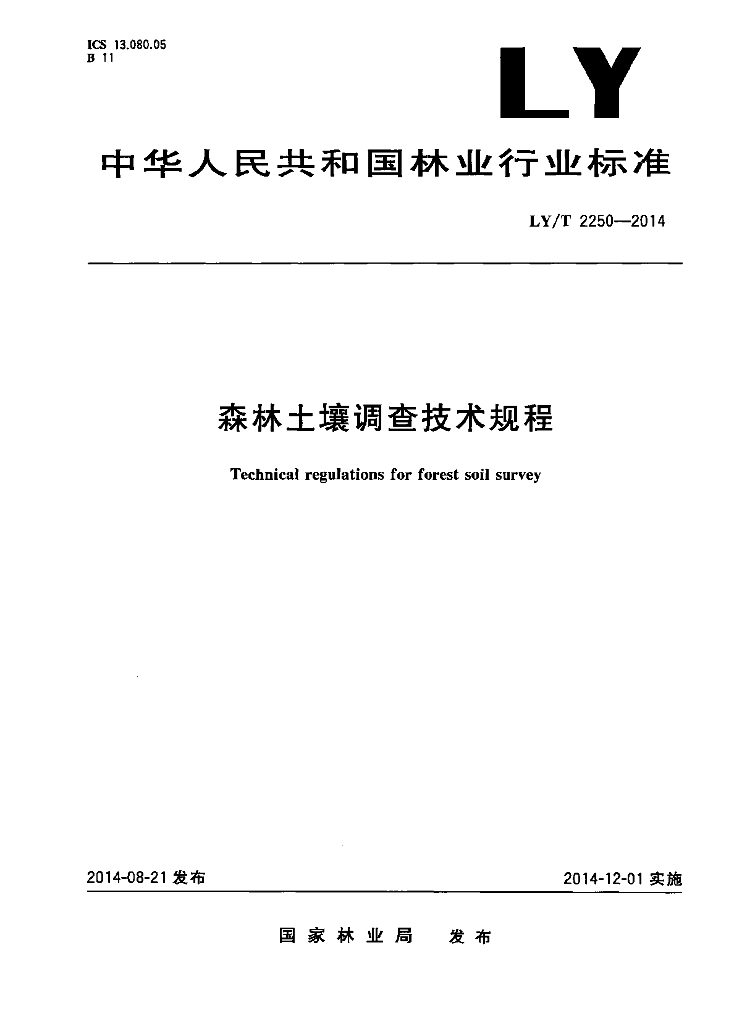 LY/T 2250-2014 标准预览