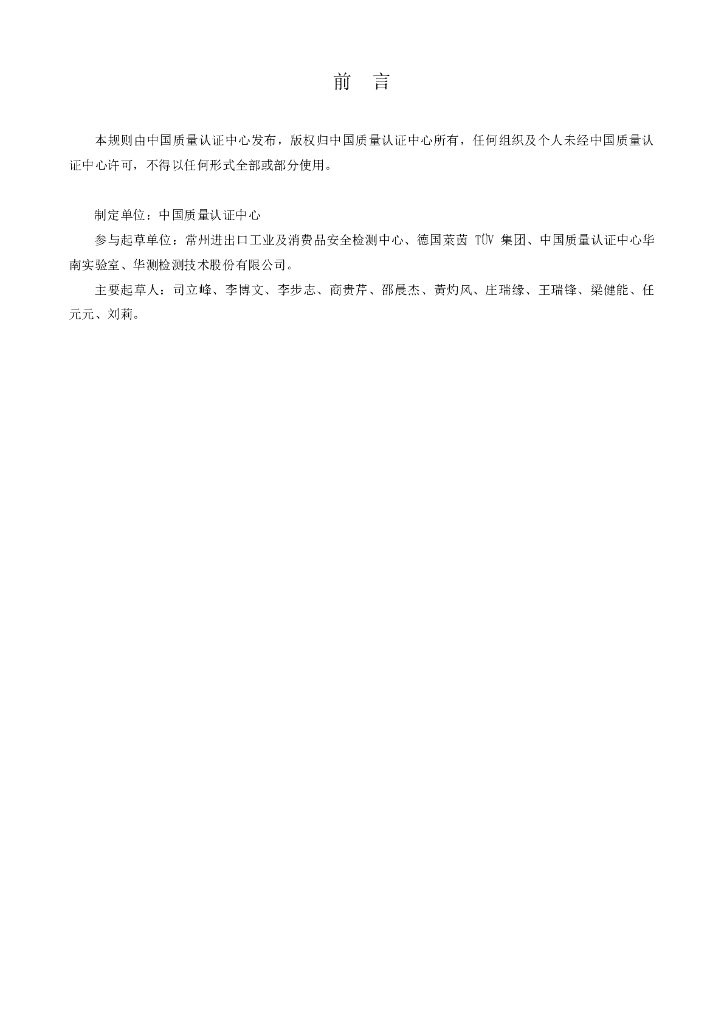CQC 11-448002-2018 标准预览