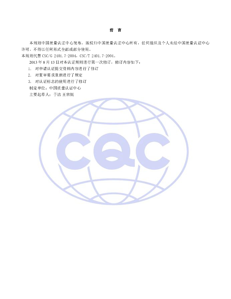 CQC 51-321991-2009 标准预览